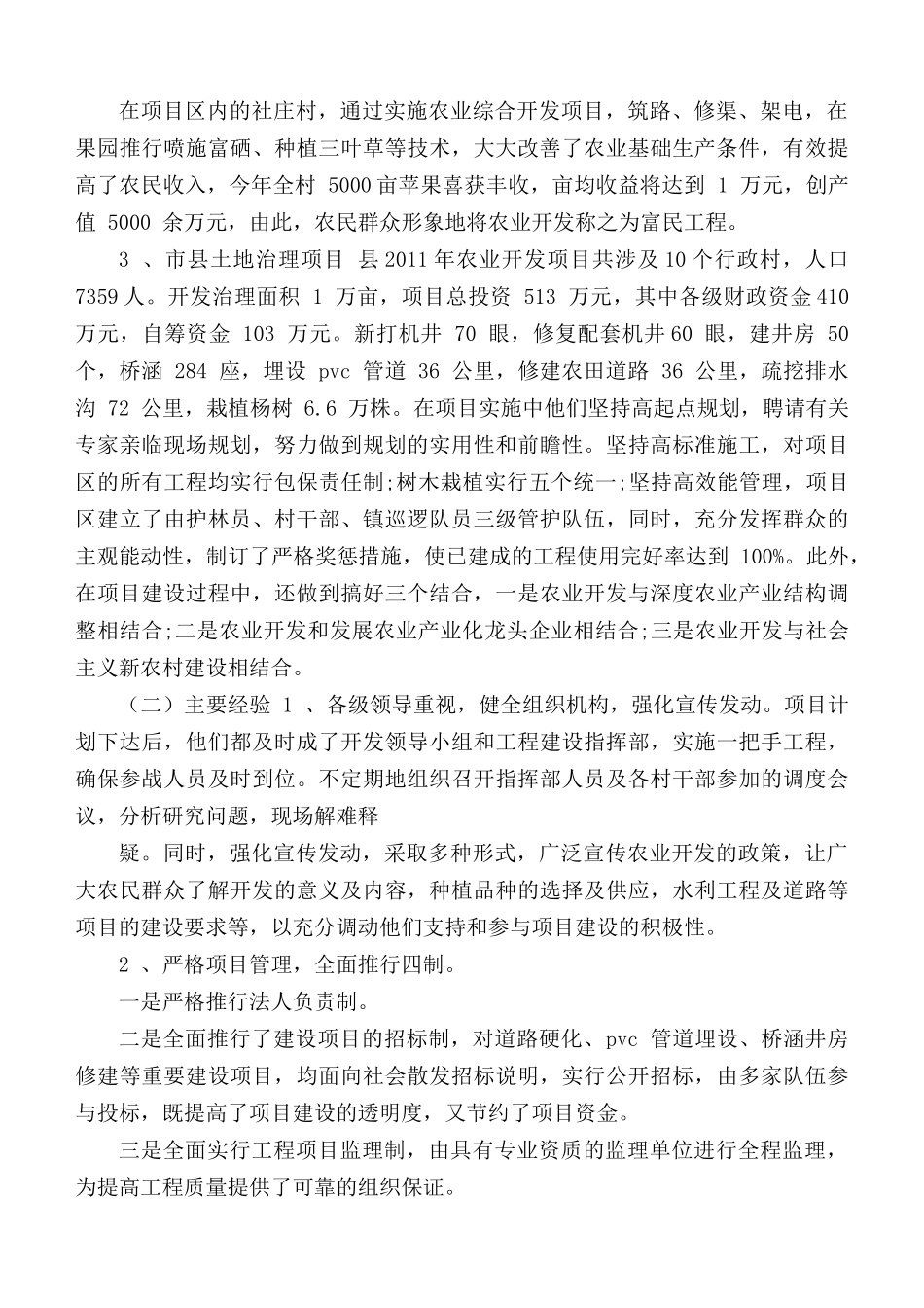 农业发展综合开发考察工作汇报总结.docx_第3页