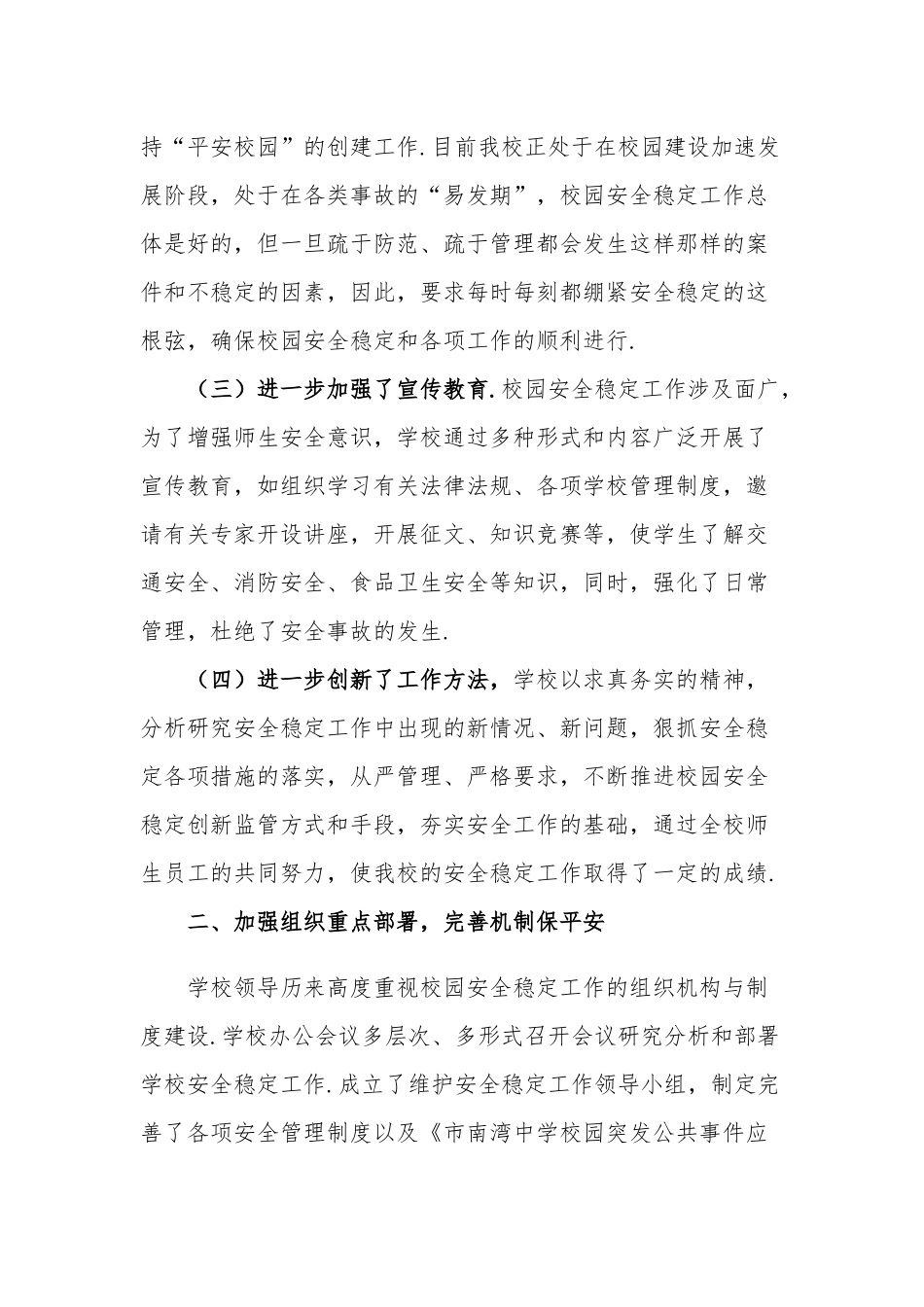 中学校园2020年安全稳定综合治理工作总结.docx_第2页