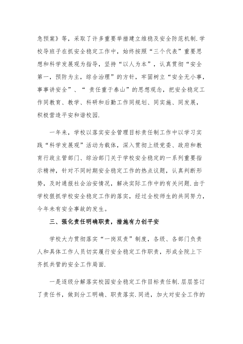中学校园2020年安全稳定综合治理工作总结.docx_第3页