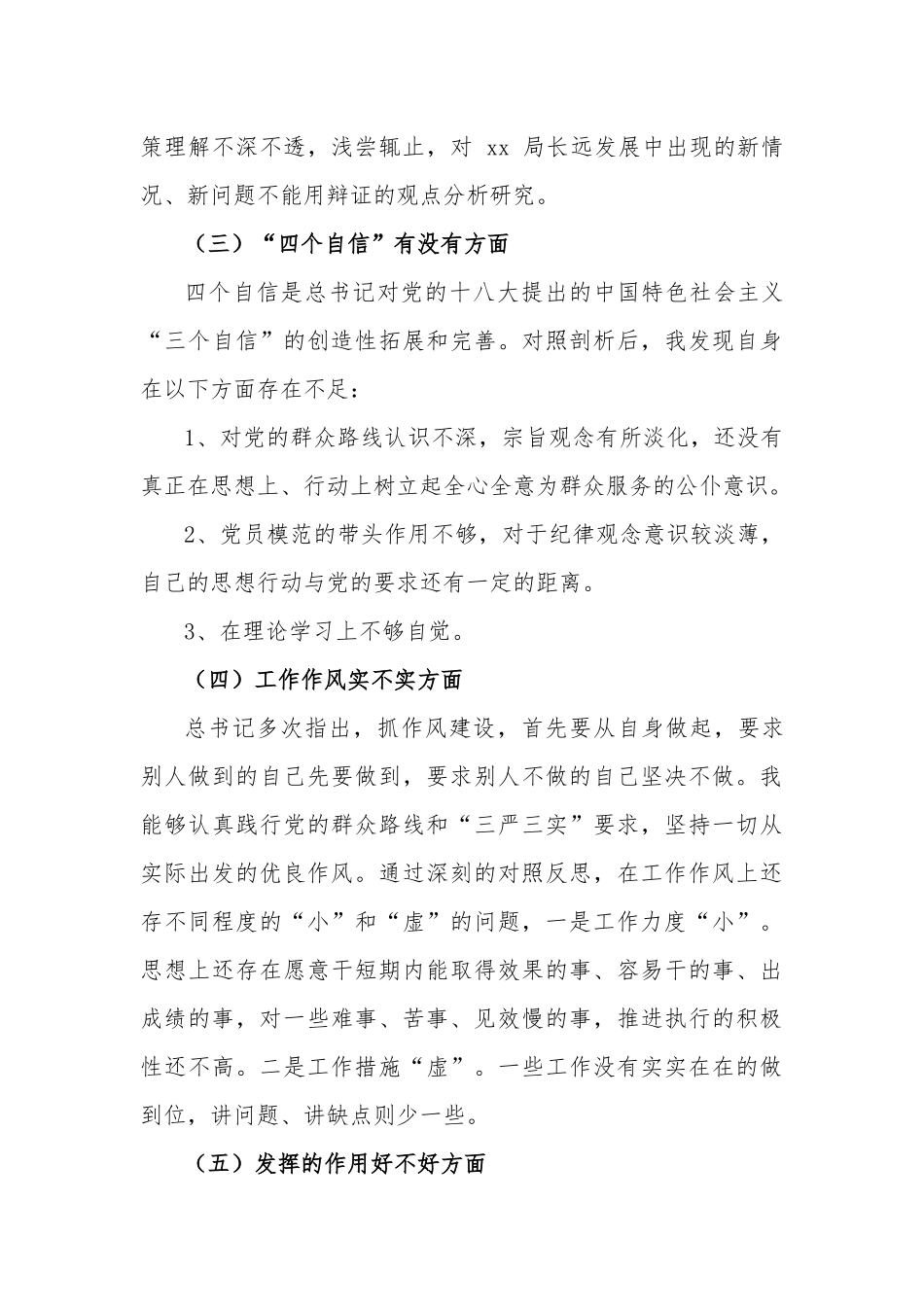 3篇最新2020党员干部组织生活会对照检查材料及党性分析材料.docx_第3页