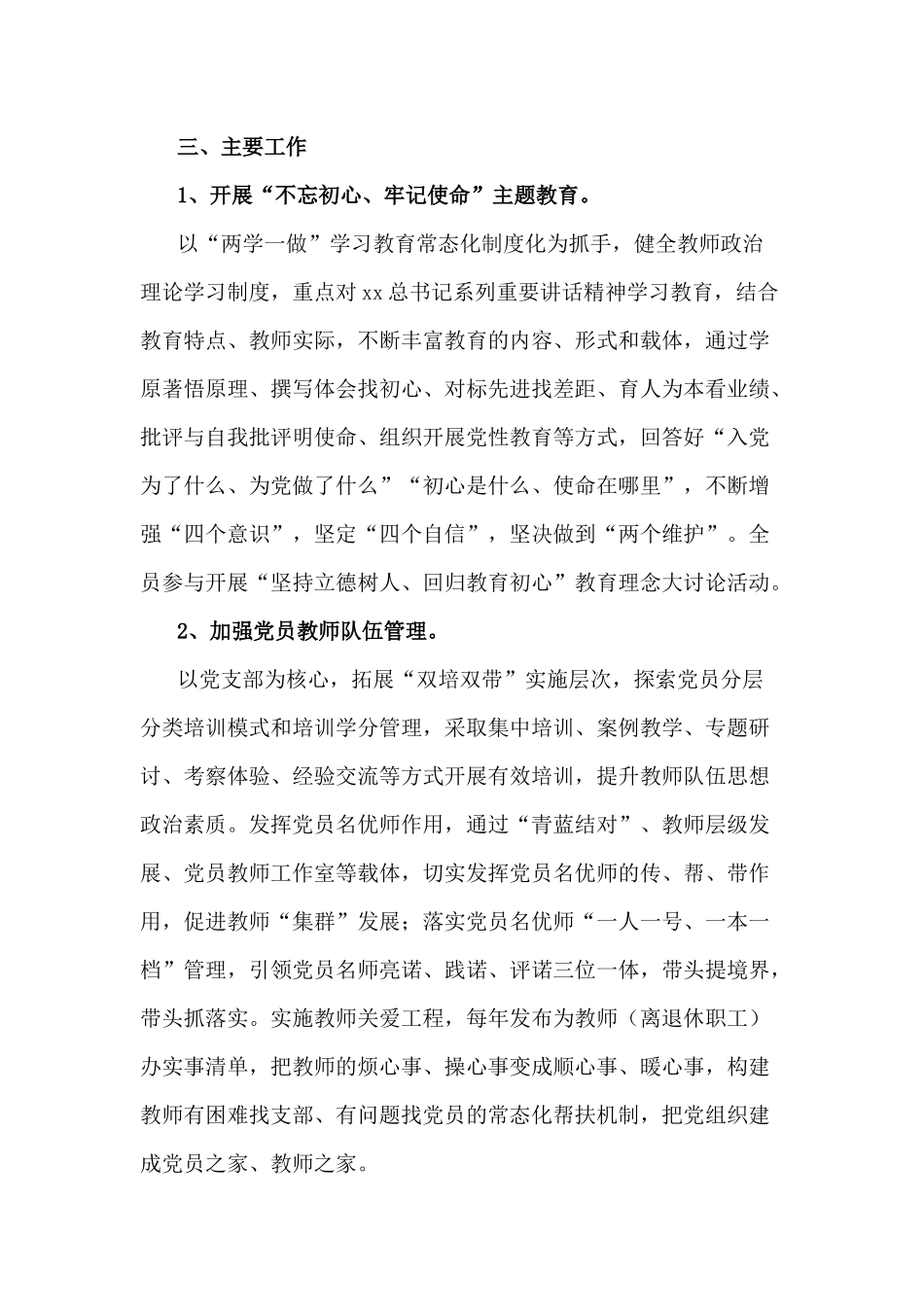 2篇2021年学校党支部党建工作计划.docx_第2页