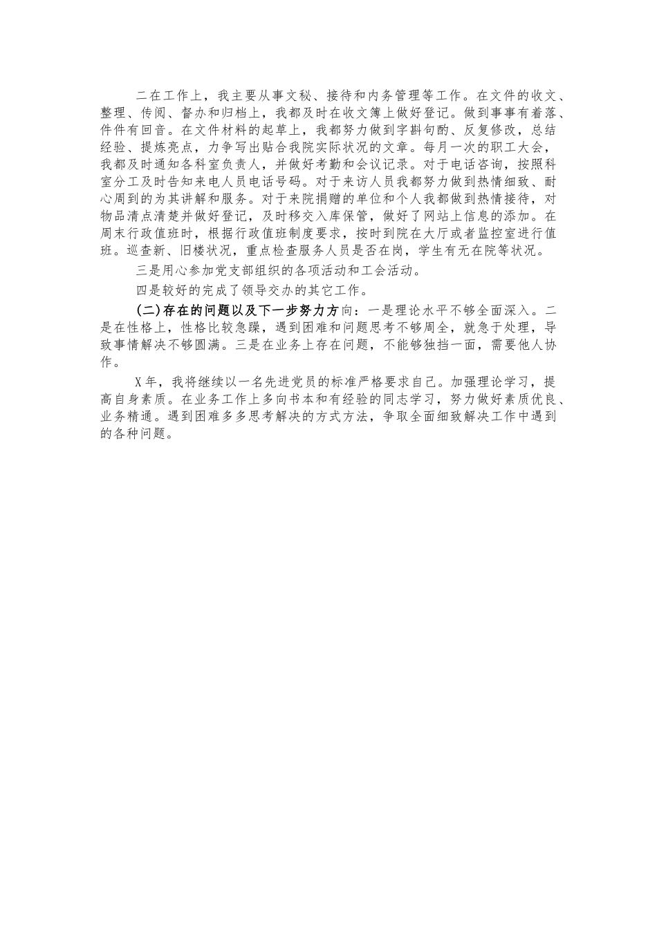 福利院职工工作总结思想汇报.docx_第2页