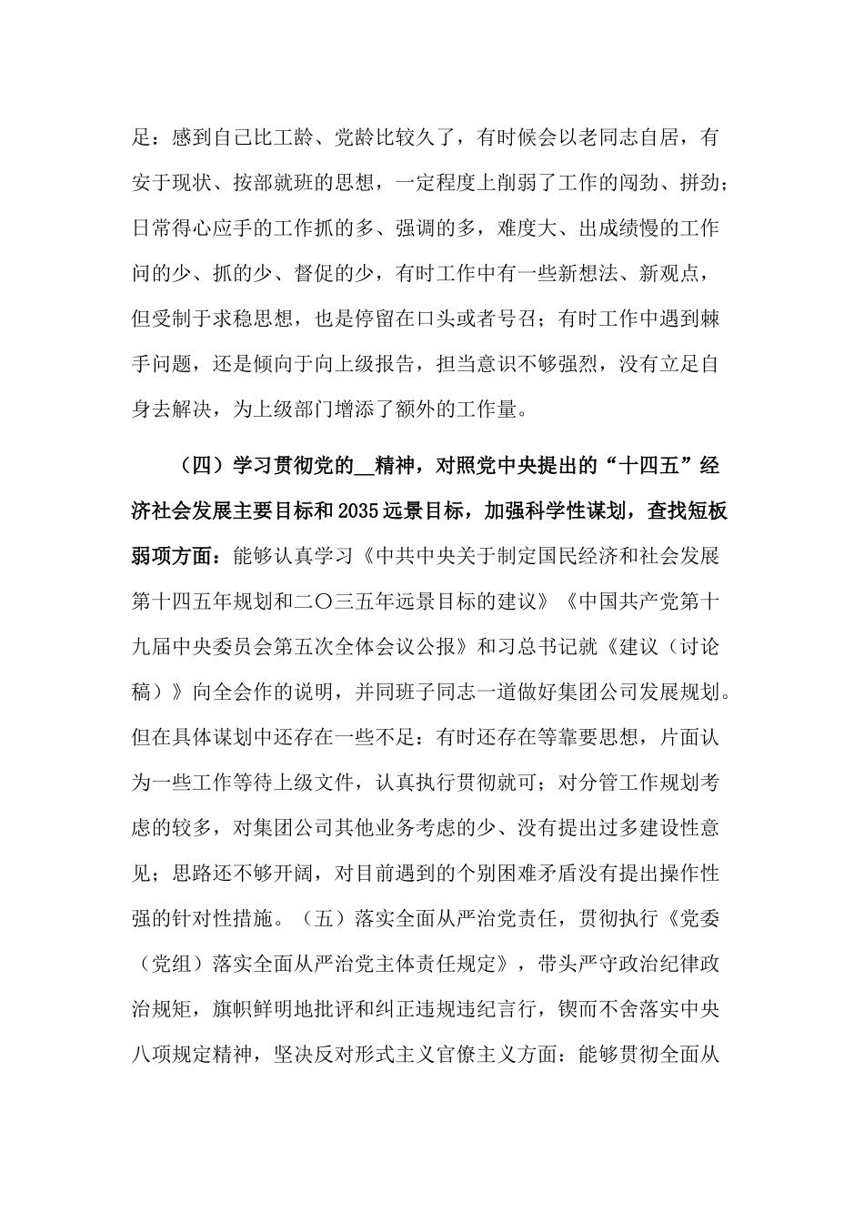 民主（组织）生活会（2020年度）个人对照检查材料供借鉴.docx_第3页