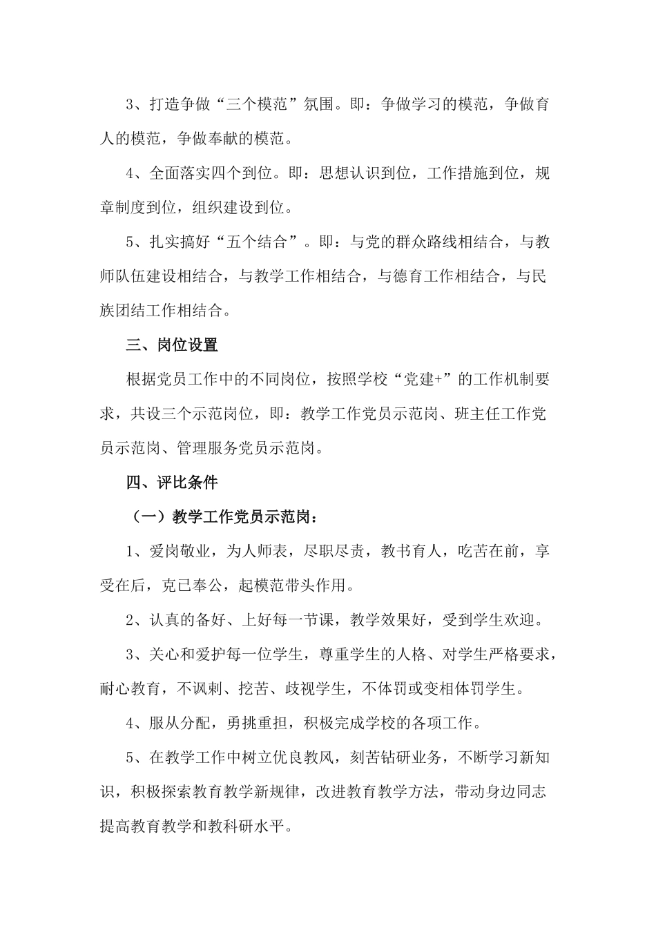 2篇学校党支部创建“党员示范岗”活动实施方案.docx_第2页