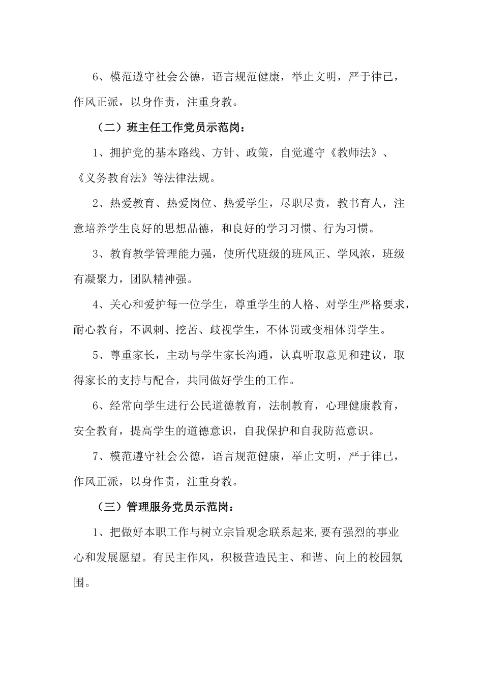 2篇学校党支部创建“党员示范岗”活动实施方案.docx_第3页