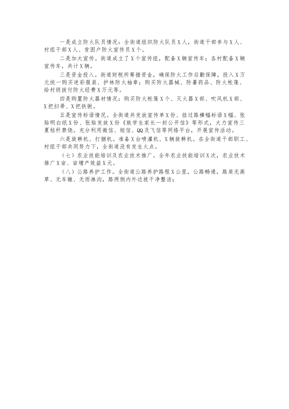 街道2021年经济发展服务中心总结汇报.docx_第2页