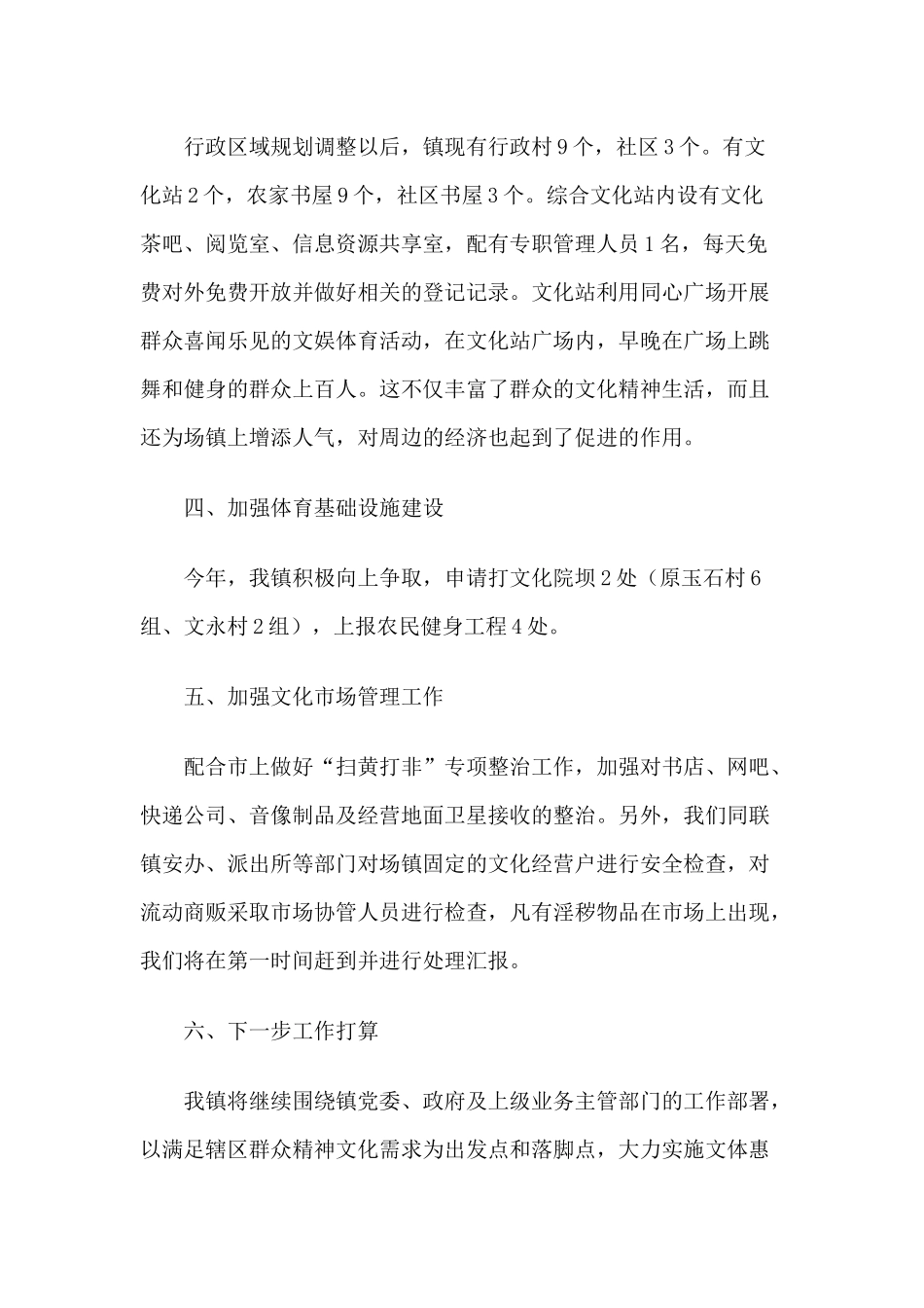 2020年镇文化广播体育事业工作总结+尊法学法守法用法（党课讲稿）.docx_第3页