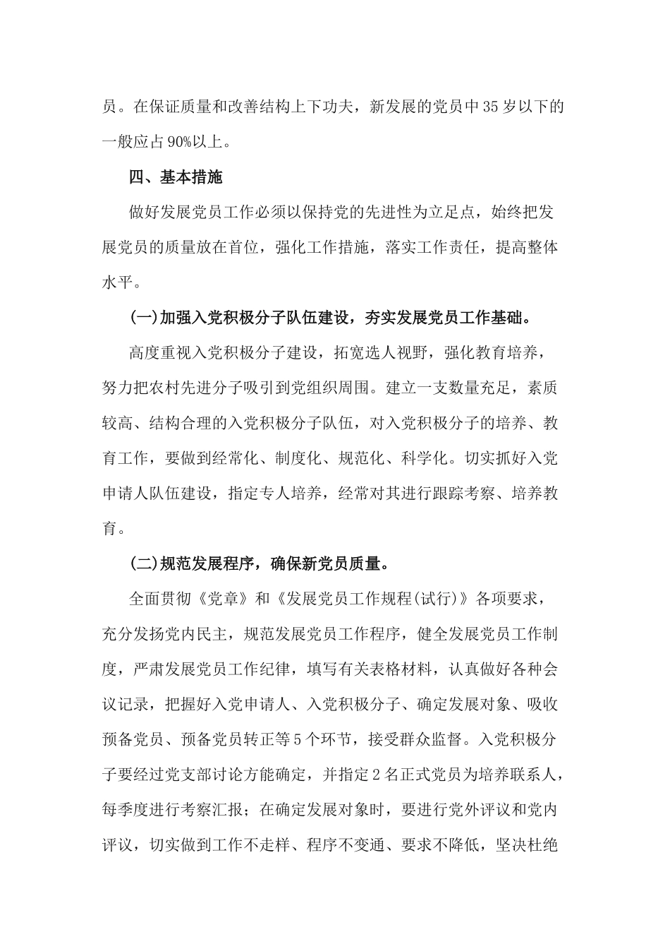 3篇2021年党支部党员发展年度工作计划.docx_第2页