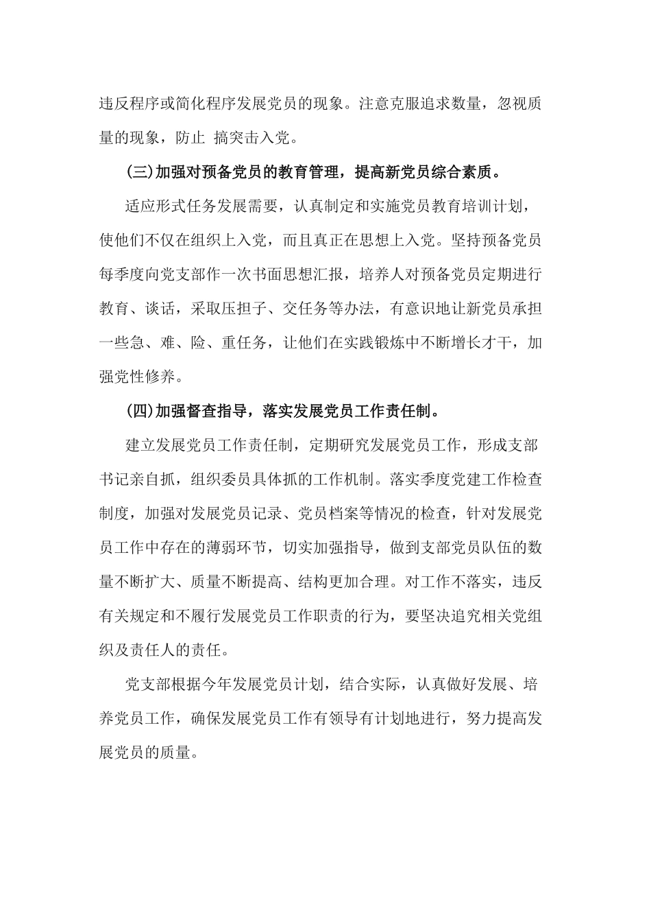 3篇2021年党支部党员发展年度工作计划.docx_第3页