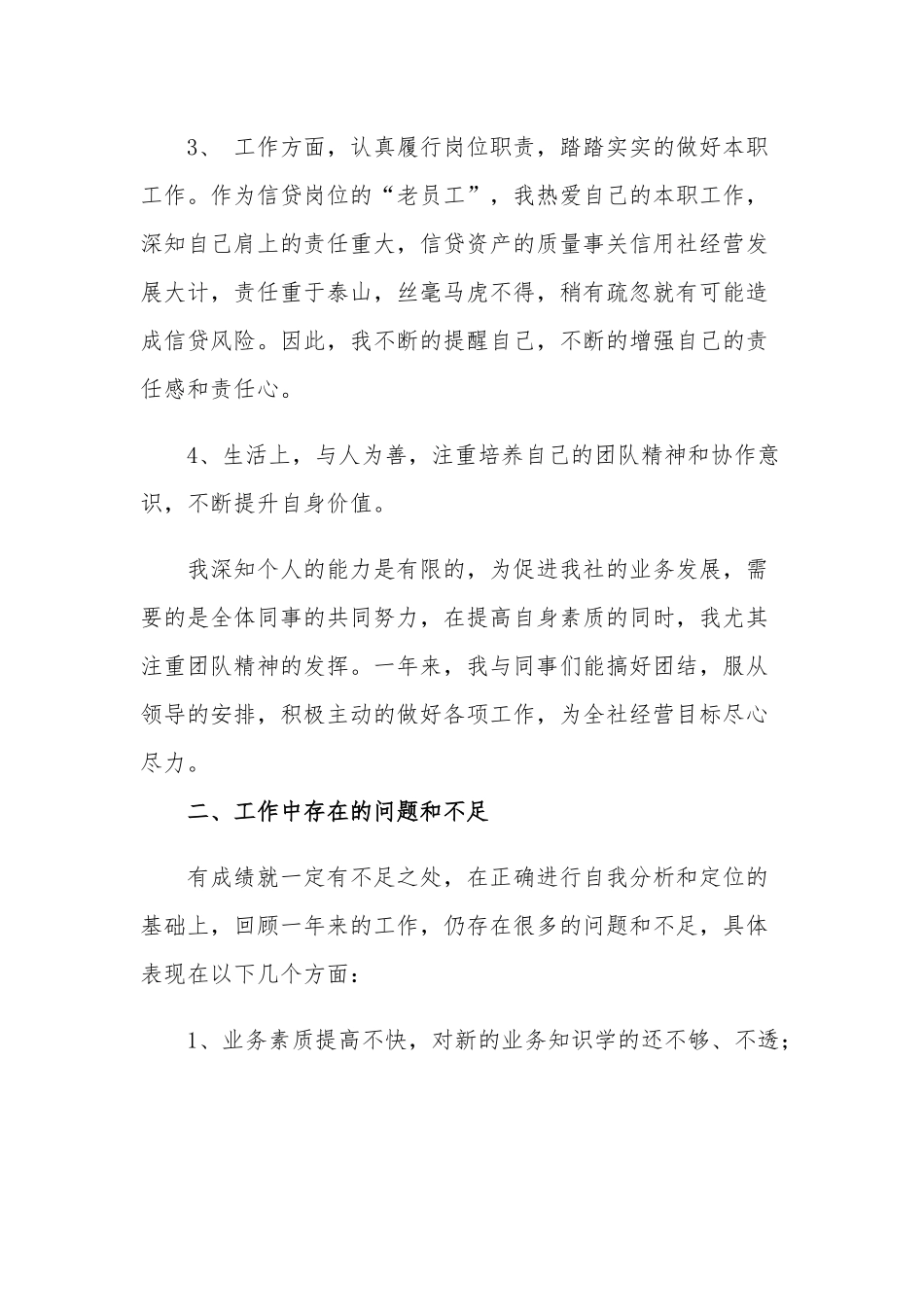 2021银行信贷分管领导的工作总结.docx_第2页
