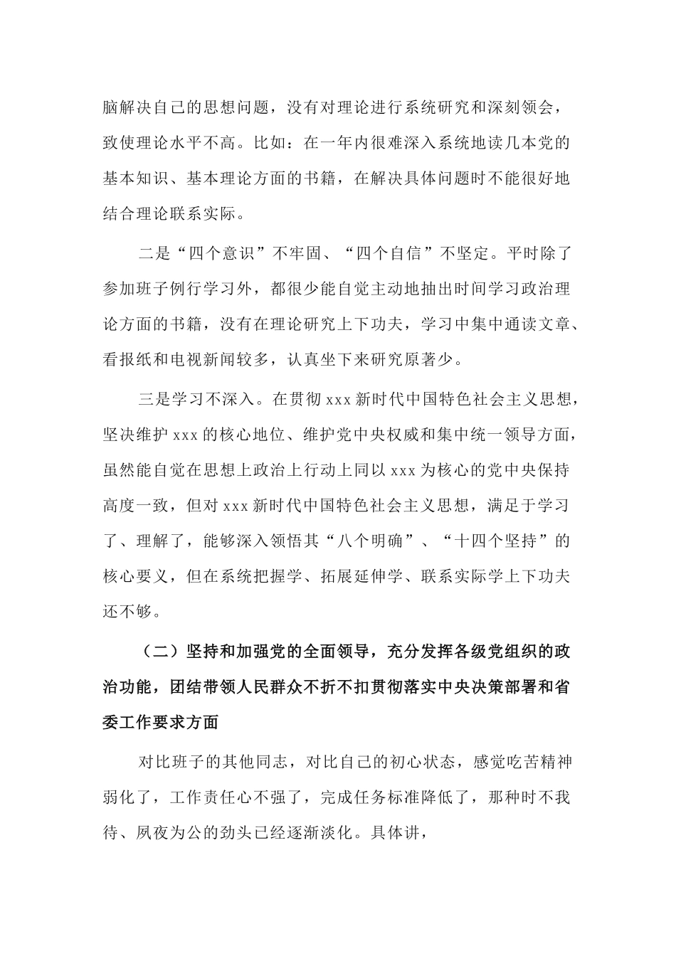2篇2020年机关党员领导干部“五个对照”组织生活会对照检查材料.docx_第2页