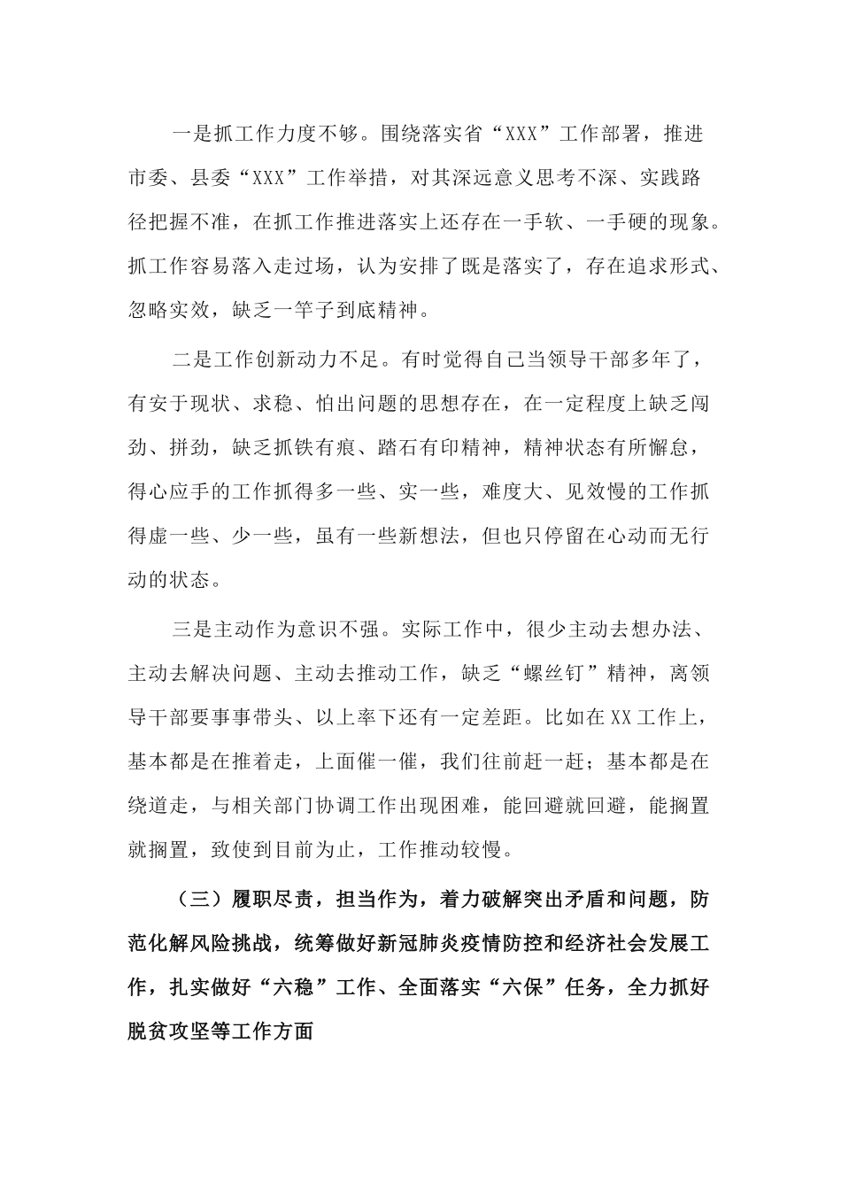 2篇2020年机关党员领导干部“五个对照”组织生活会对照检查材料.docx_第3页