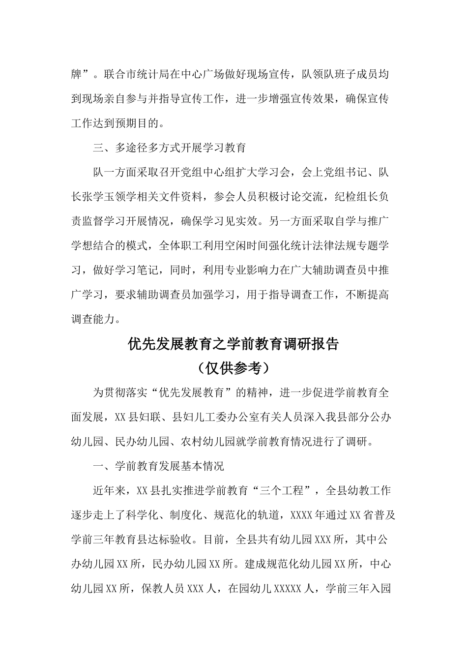 宪法宣传周活动总结+优先发展教育之学前教育调研报告.docx_第2页