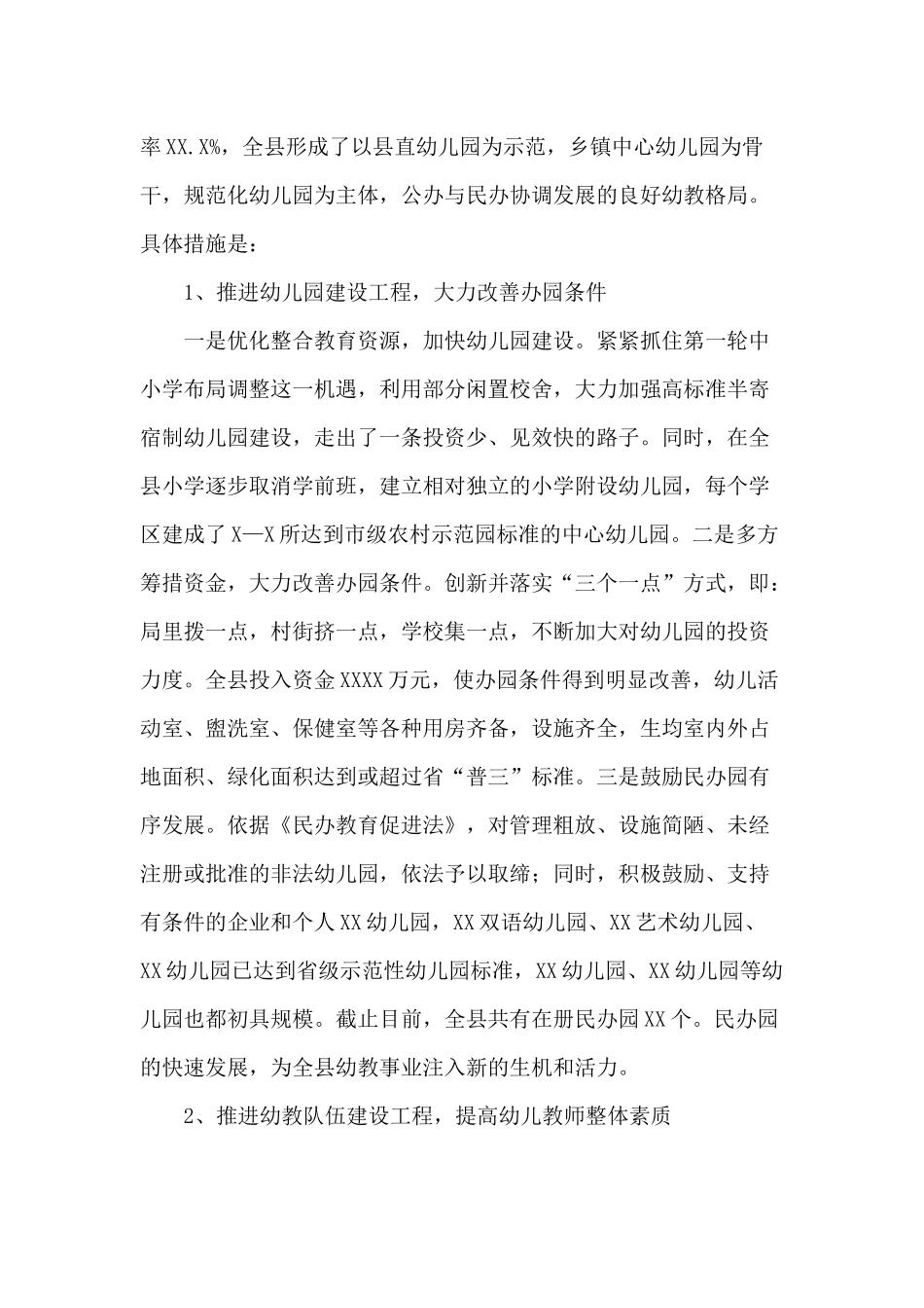 宪法宣传周活动总结+优先发展教育之学前教育调研报告.docx_第3页
