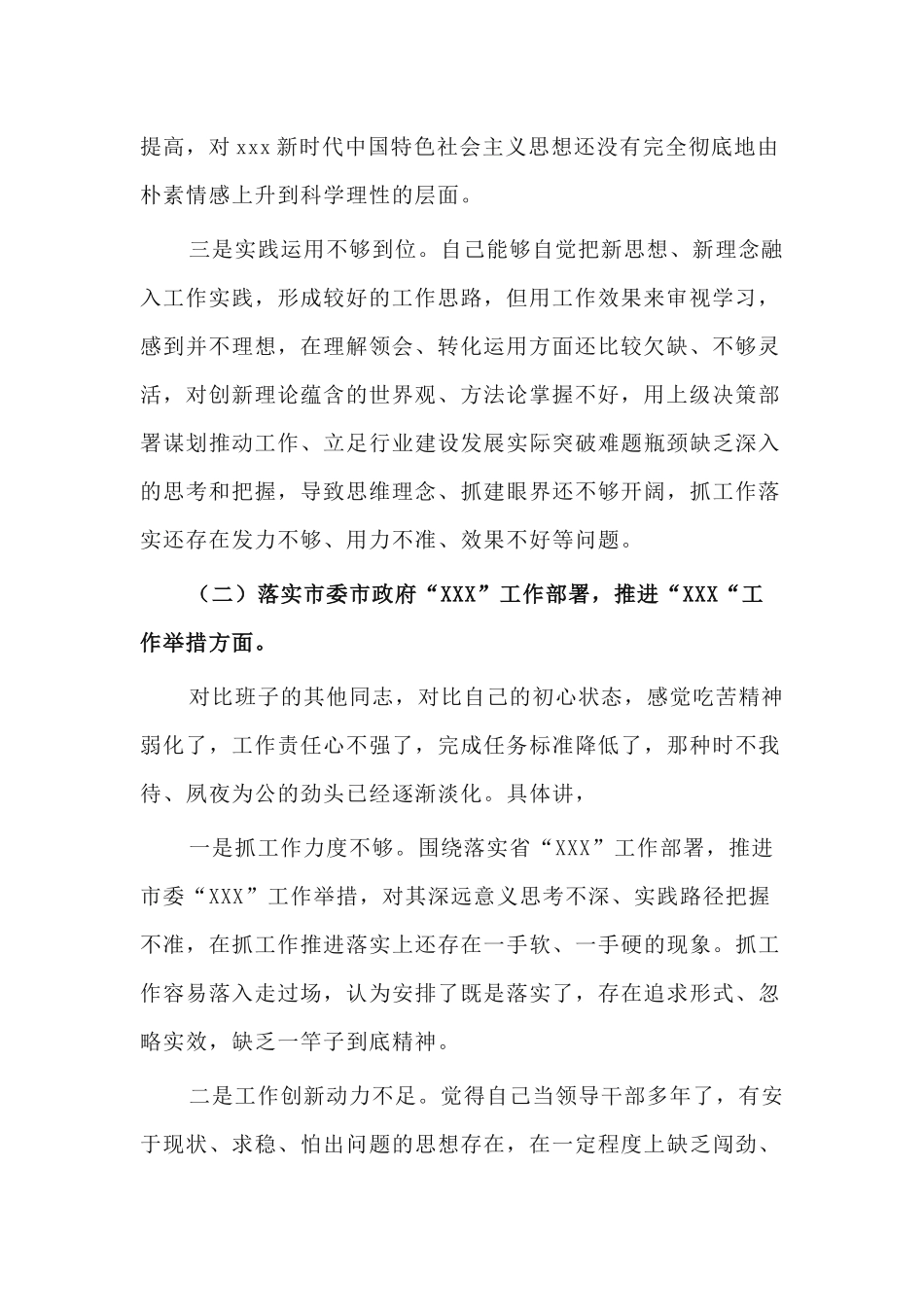 最新2020年度专题组织生活会个人对照检查材料.docx_第2页