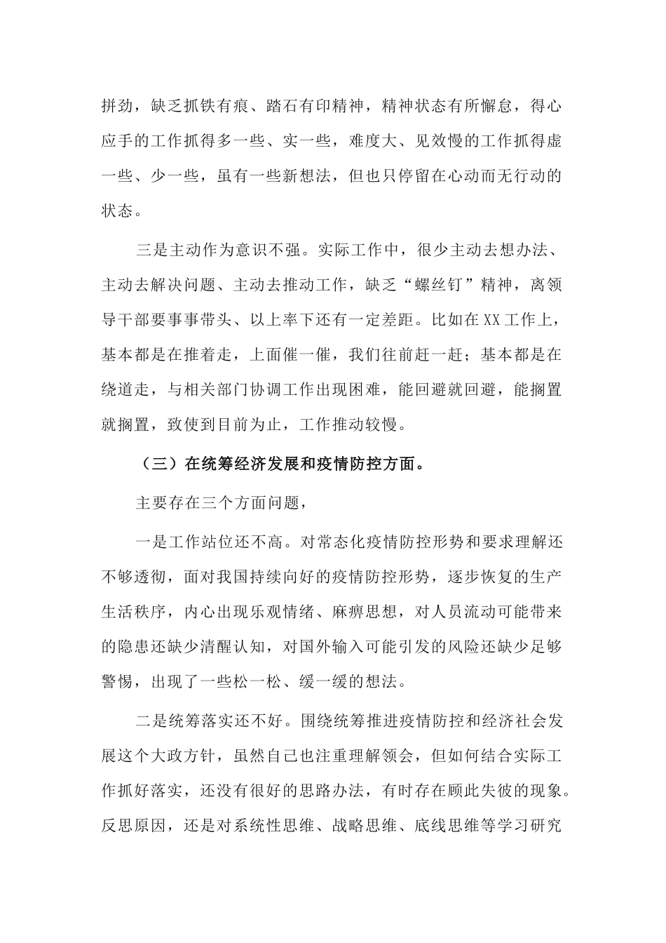 最新2020年度专题组织生活会个人对照检查材料.docx_第3页