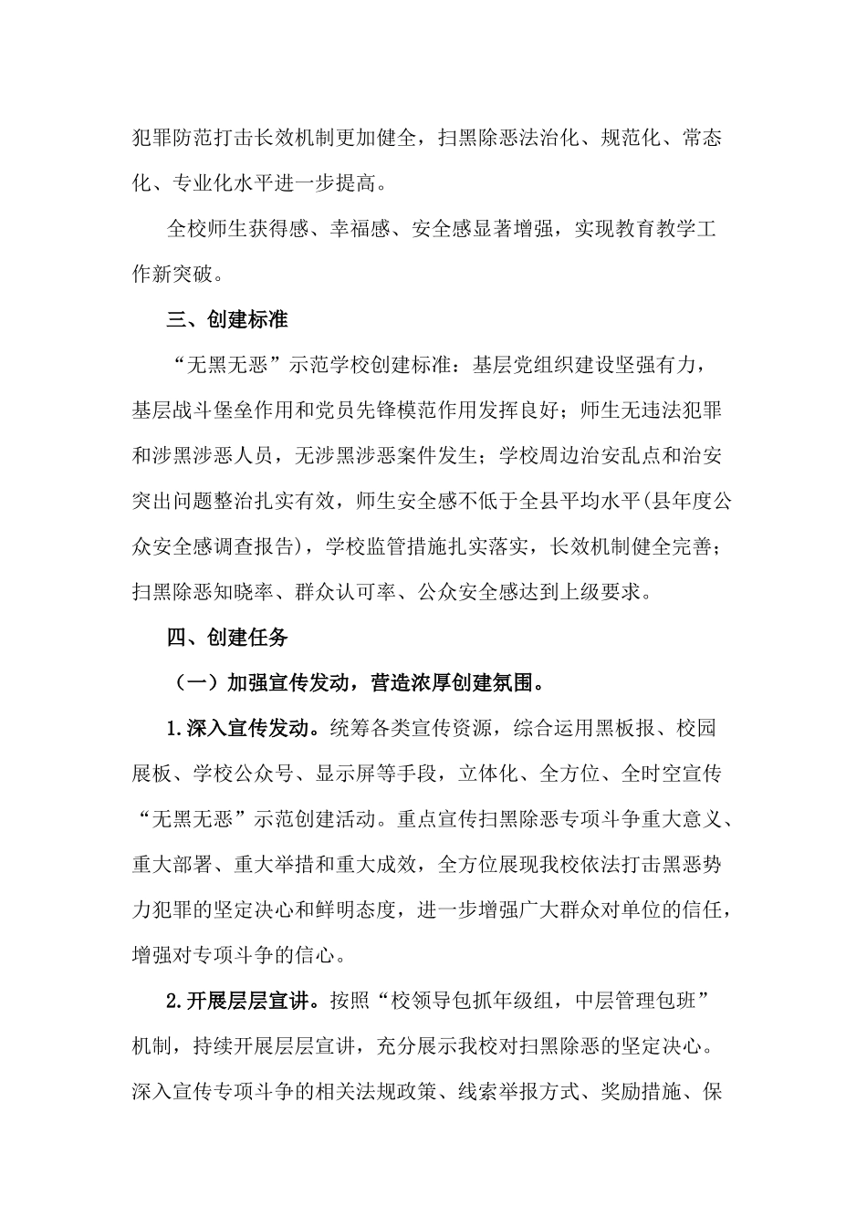 4篇全面开展“无黑无恶”乡镇（街道）创建工作实施方案.docx_第2页