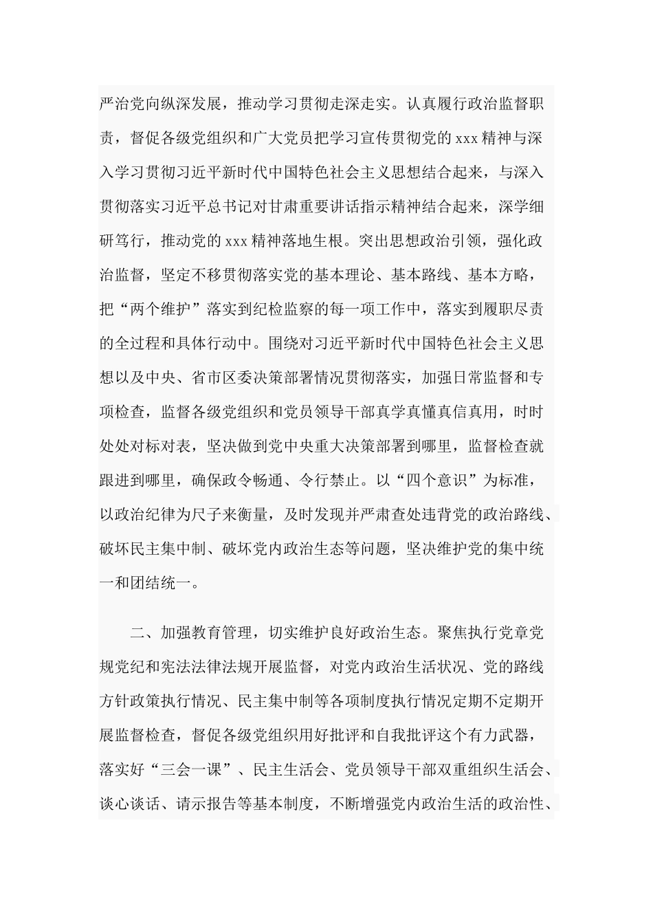 某区（2021年）党风廉政建设工作计划供借鉴.docx_第2页