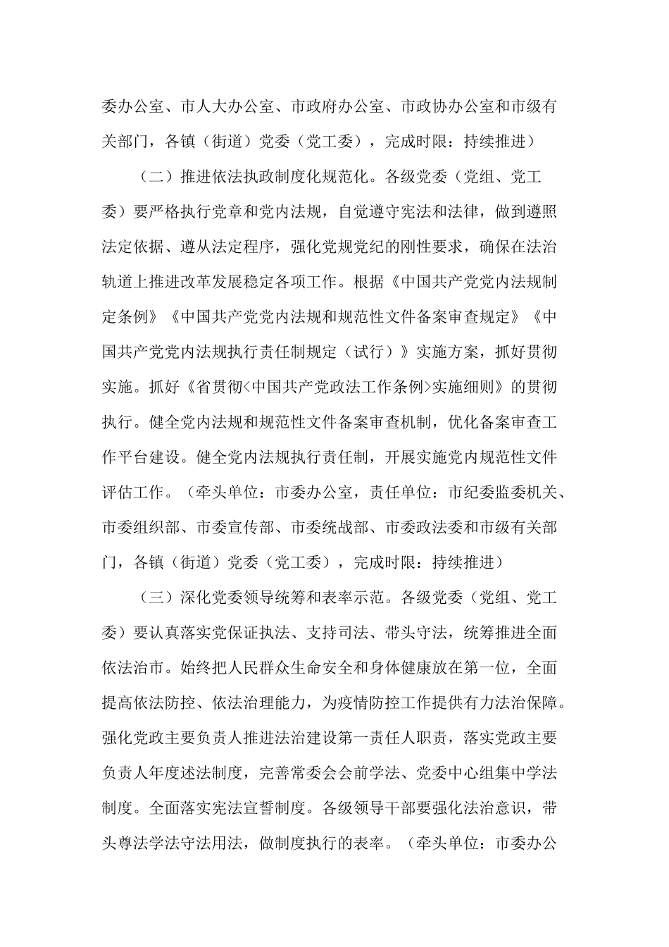 2020年全面依法治市工作要点供借鉴.docx_第2页