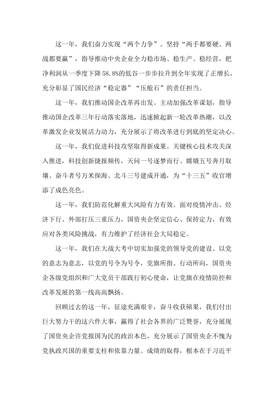 2021年机关单位升国旗仪式讲话+党员领导干部必须做好四个方面的表率(党课讲稿).docx_第2页