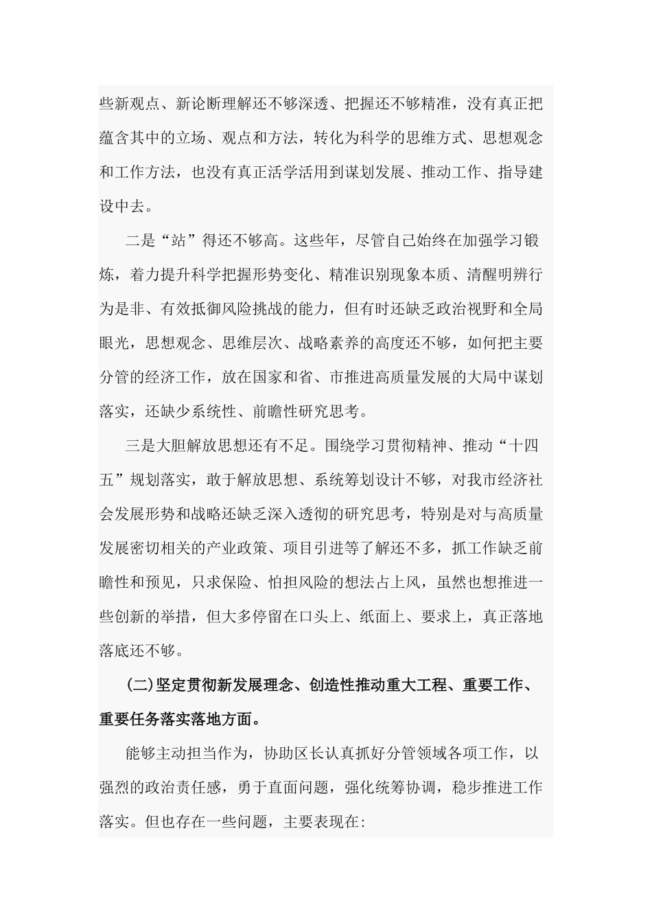 2篇党组成员2020—2021年组织生活会五个方面对照检查材料.docx_第2页