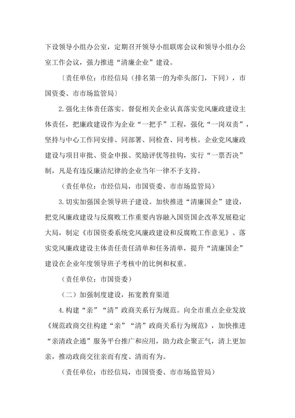 “清廉企业”建设工程工作方案供借鉴.docx_第2页
