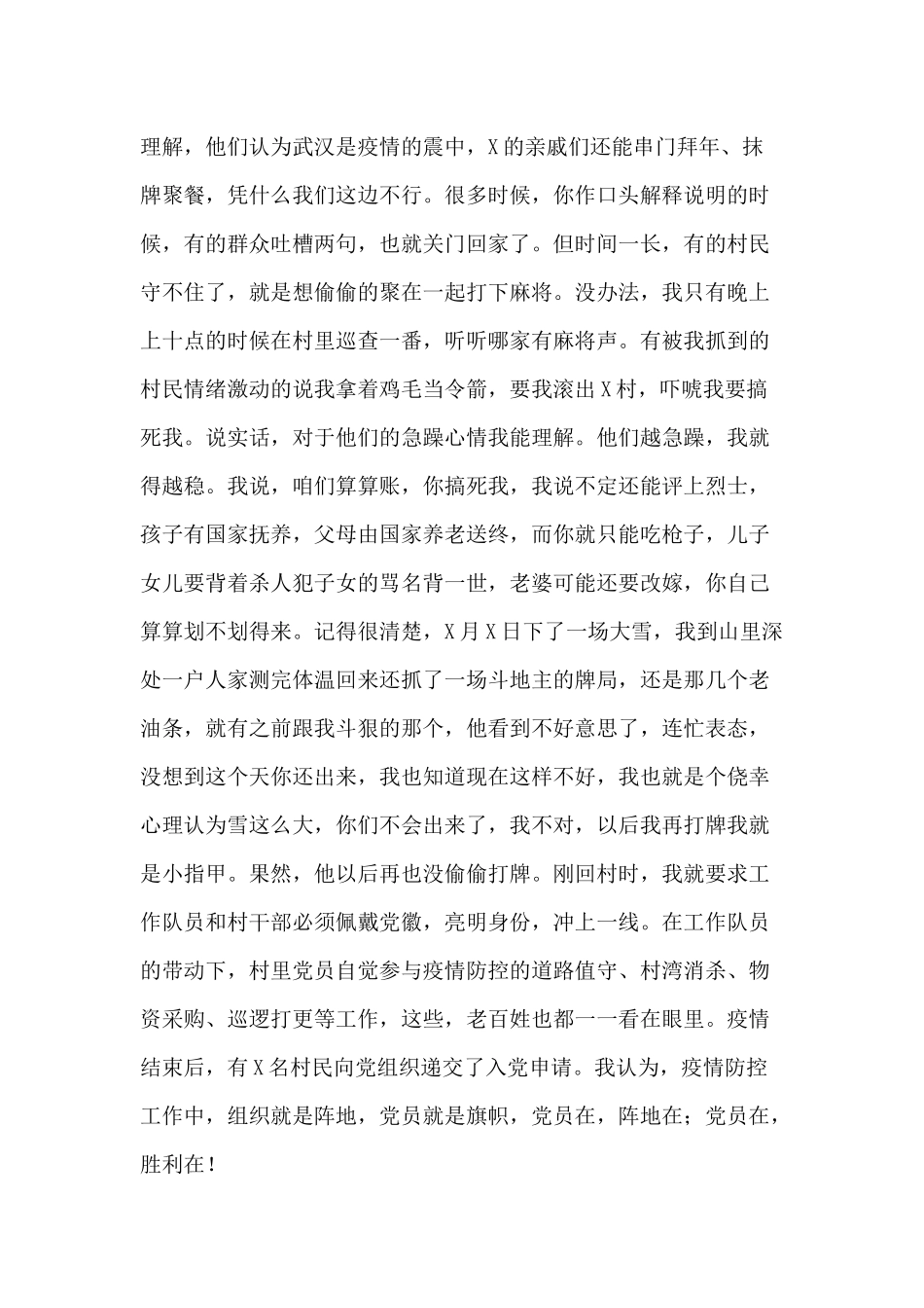驻村扶贫工作汇报材料供借鉴.docx_第3页