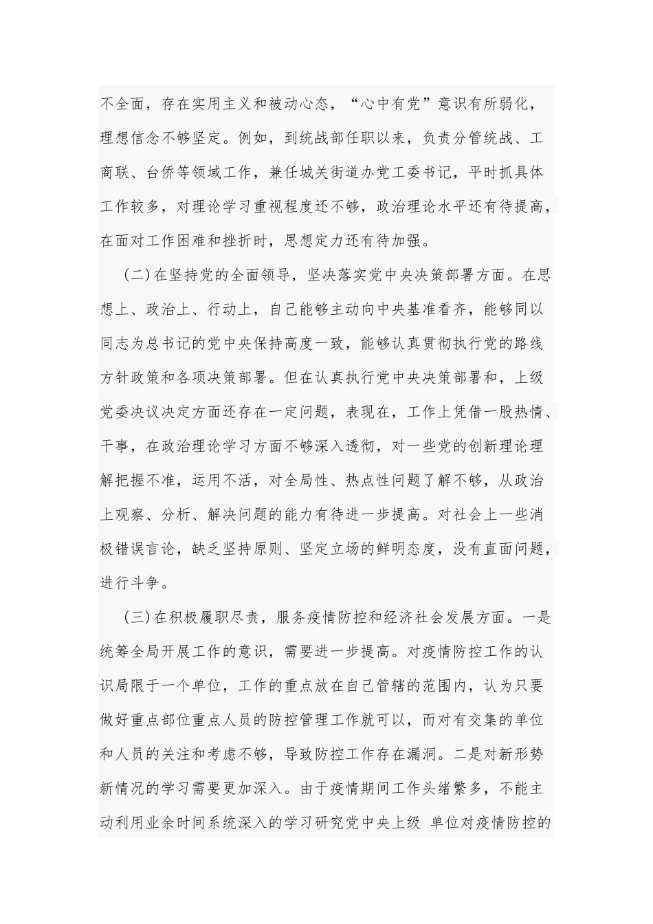 某党员干部2020——2021年度“五个方面”个人对照检查材料3780字文稿.docx_第2页