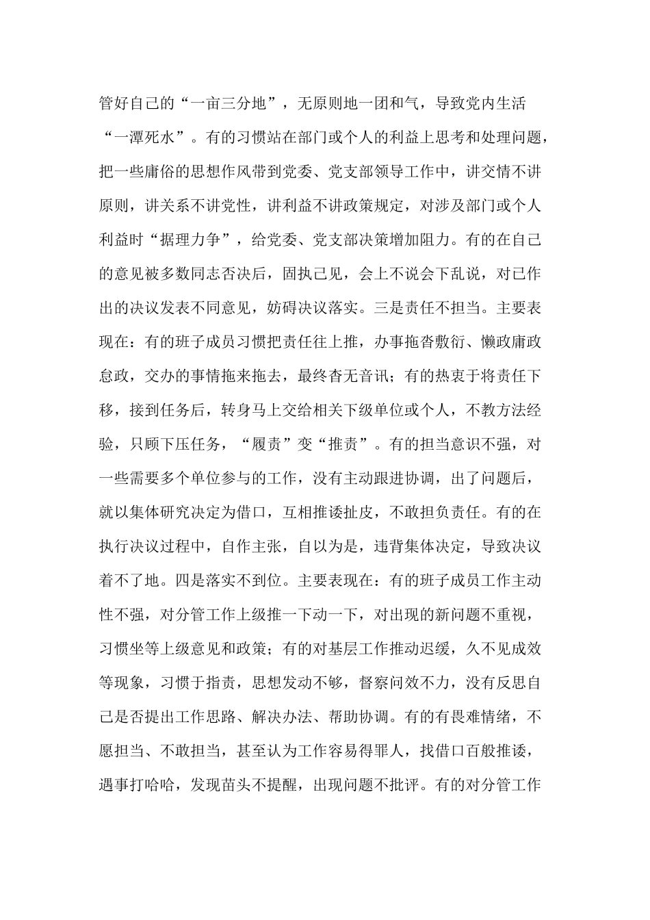 党课讲稿——提高民主集中制贯彻落实质量主题.docx_第2页
