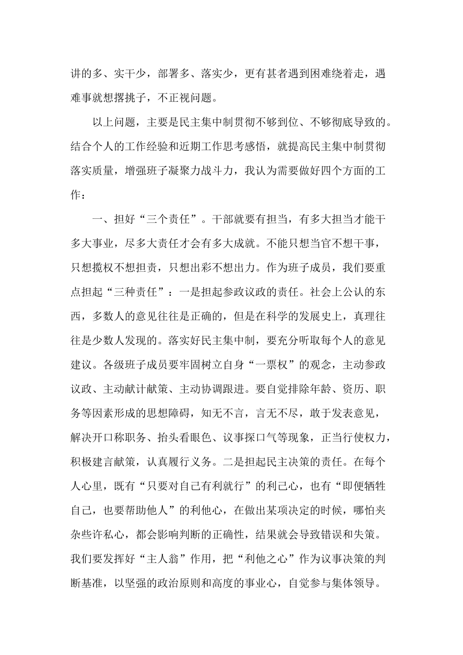 党课讲稿——提高民主集中制贯彻落实质量主题.docx_第3页