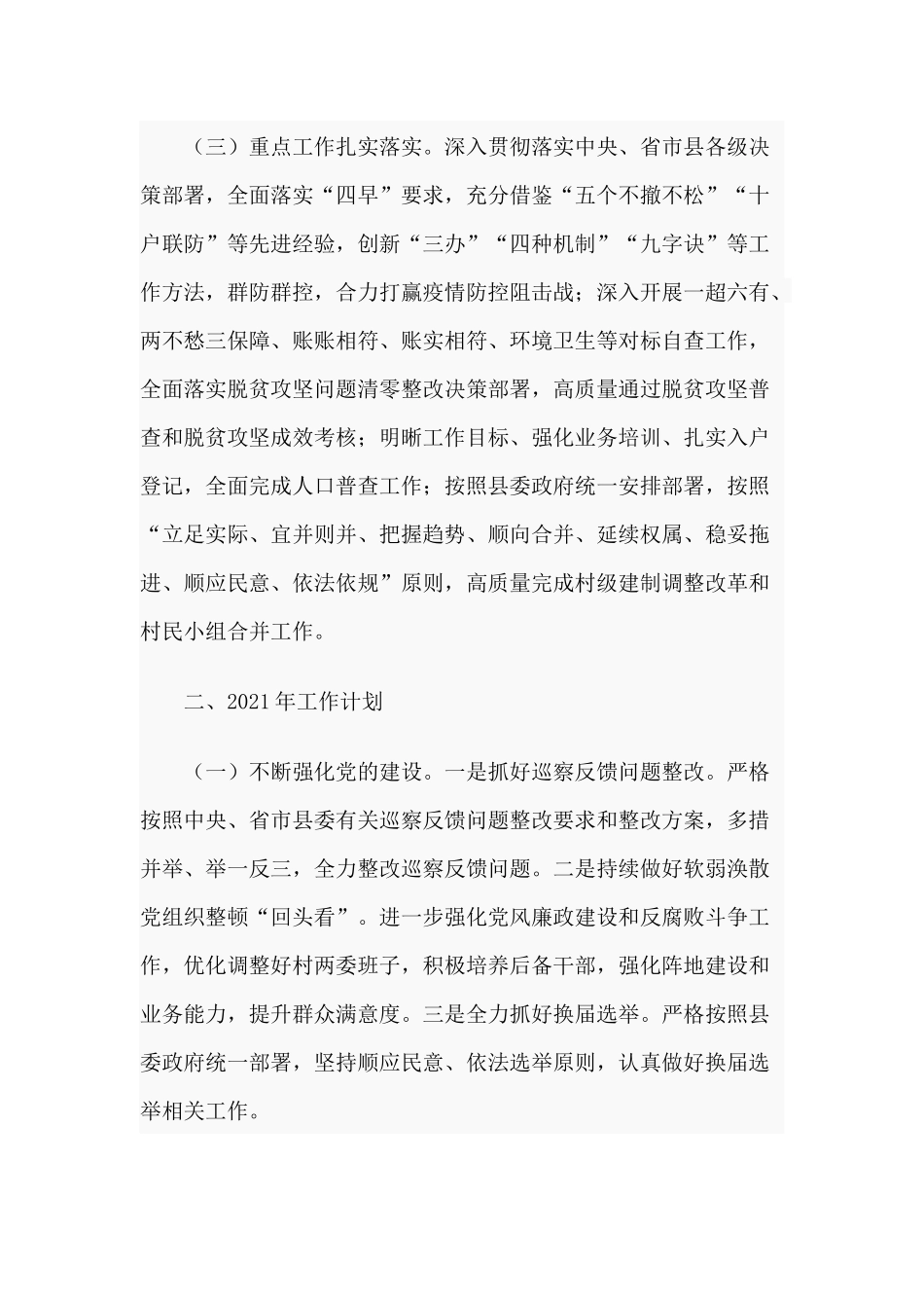 某镇2020年工作总结及2021年工作计划.docx_第2页