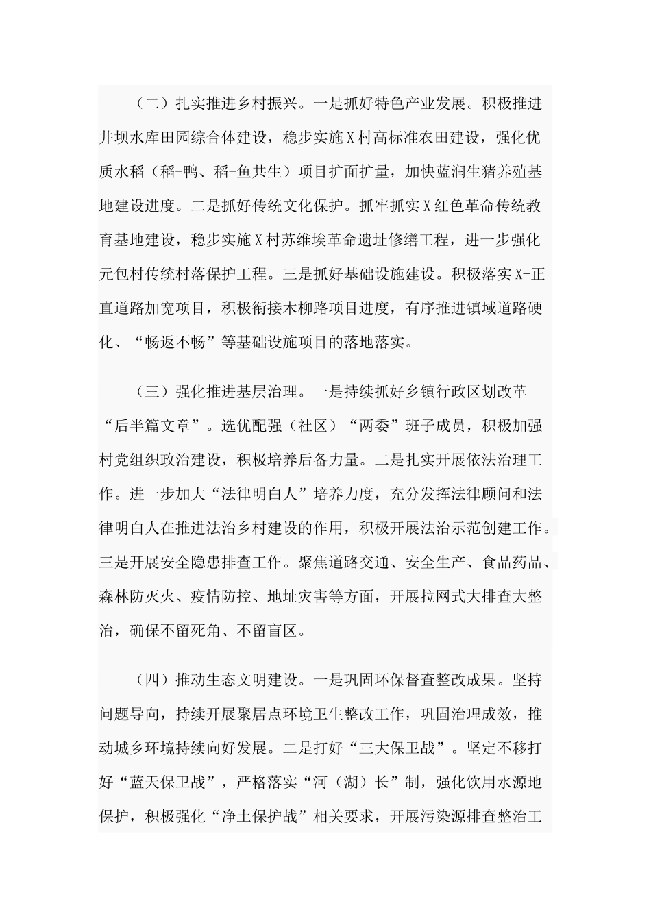 某镇2020年工作总结及2021年工作计划.docx_第3页