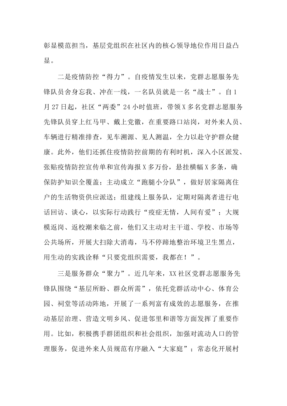 某社区党群志愿服务先锋队建设经验材料供借鉴.docx_第2页