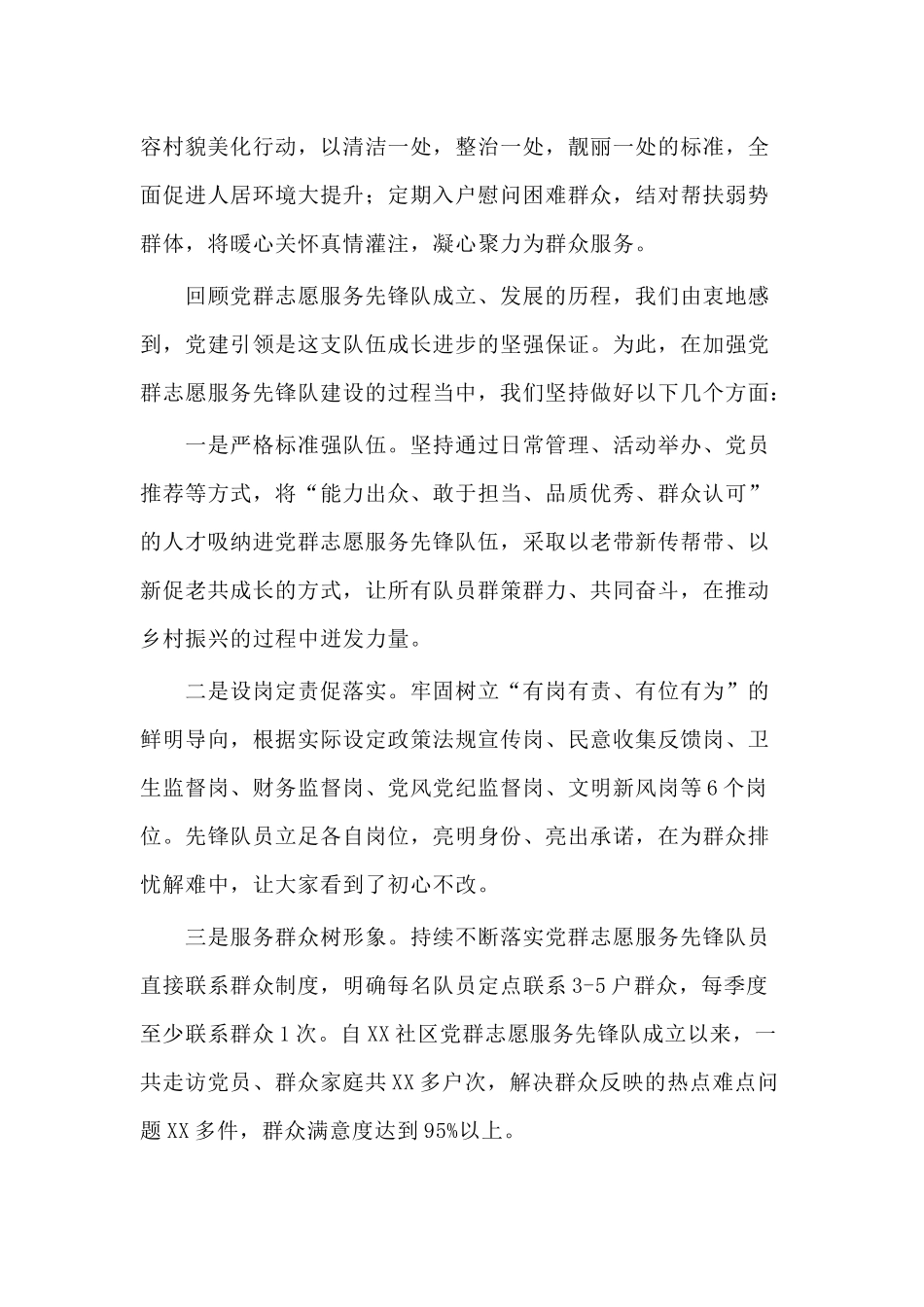 某社区党群志愿服务先锋队建设经验材料供借鉴.docx_第3页