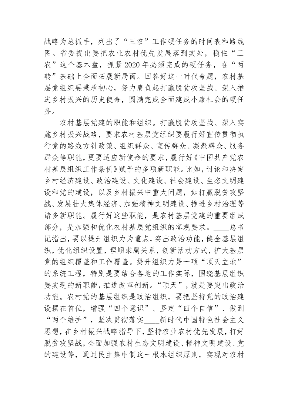 青年党员乡村振兴心得体会三篇.doc_第2页