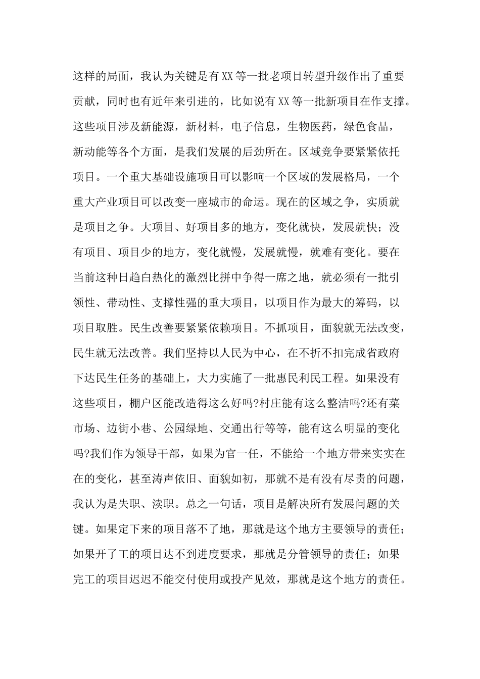 某市重大项目建设动员大会讲话材料.docx_第2页