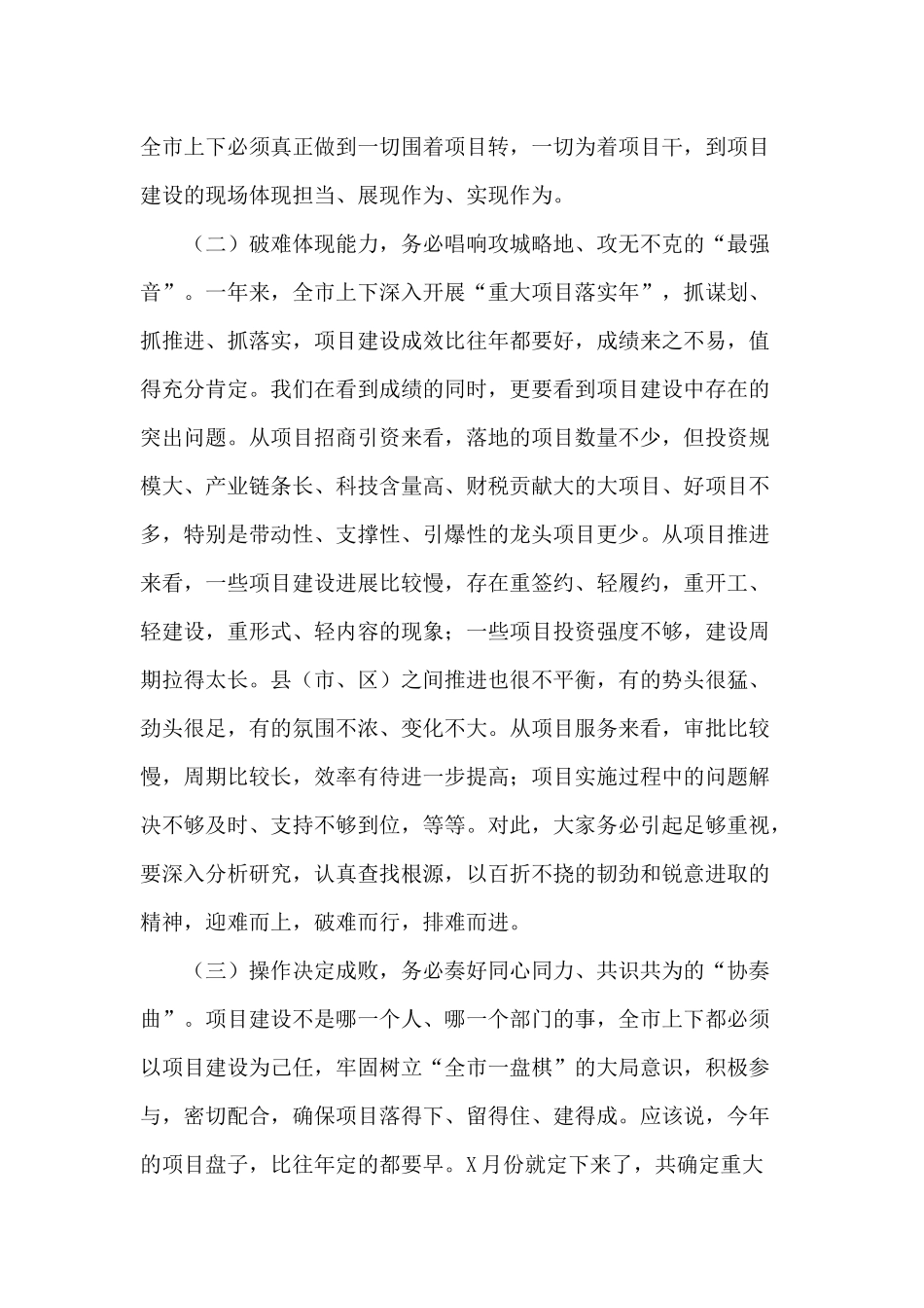 某市重大项目建设动员大会讲话材料.docx_第3页