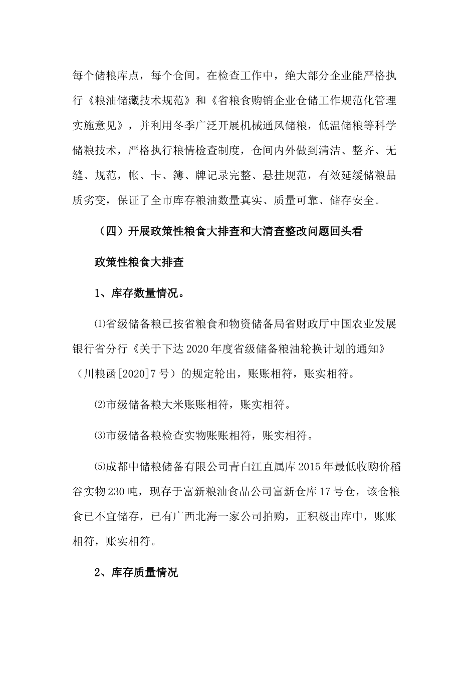 3篇2020年粮油仓储工作开展情况总结+未成年人思想道德建设工作调研报告.docx_第3页
