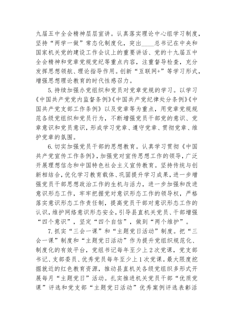 某单位2021年机关党建工作要点.doc_第2页