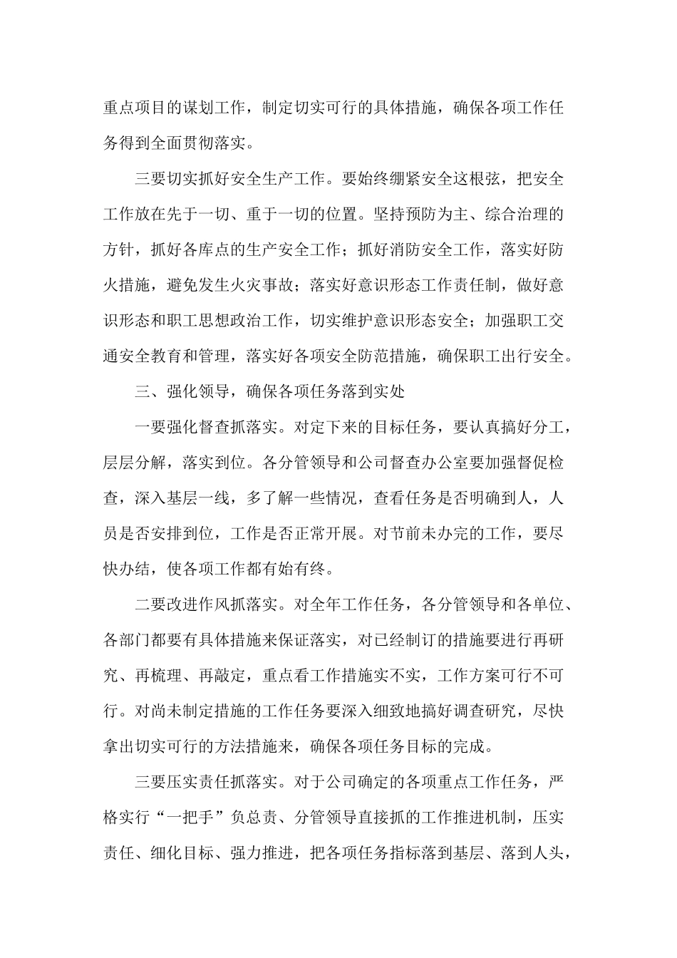 元旦后收心会议讲话材料供借鉴.docx_第3页