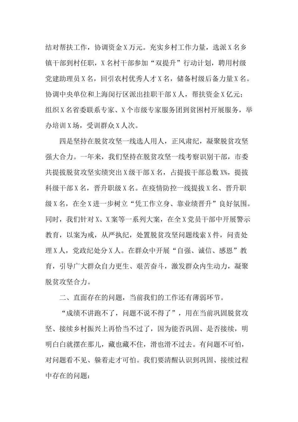 2021年基层党建工作座谈会讲话+2020年机关党委党建工作总结和2021年工作计划.docx_第3页