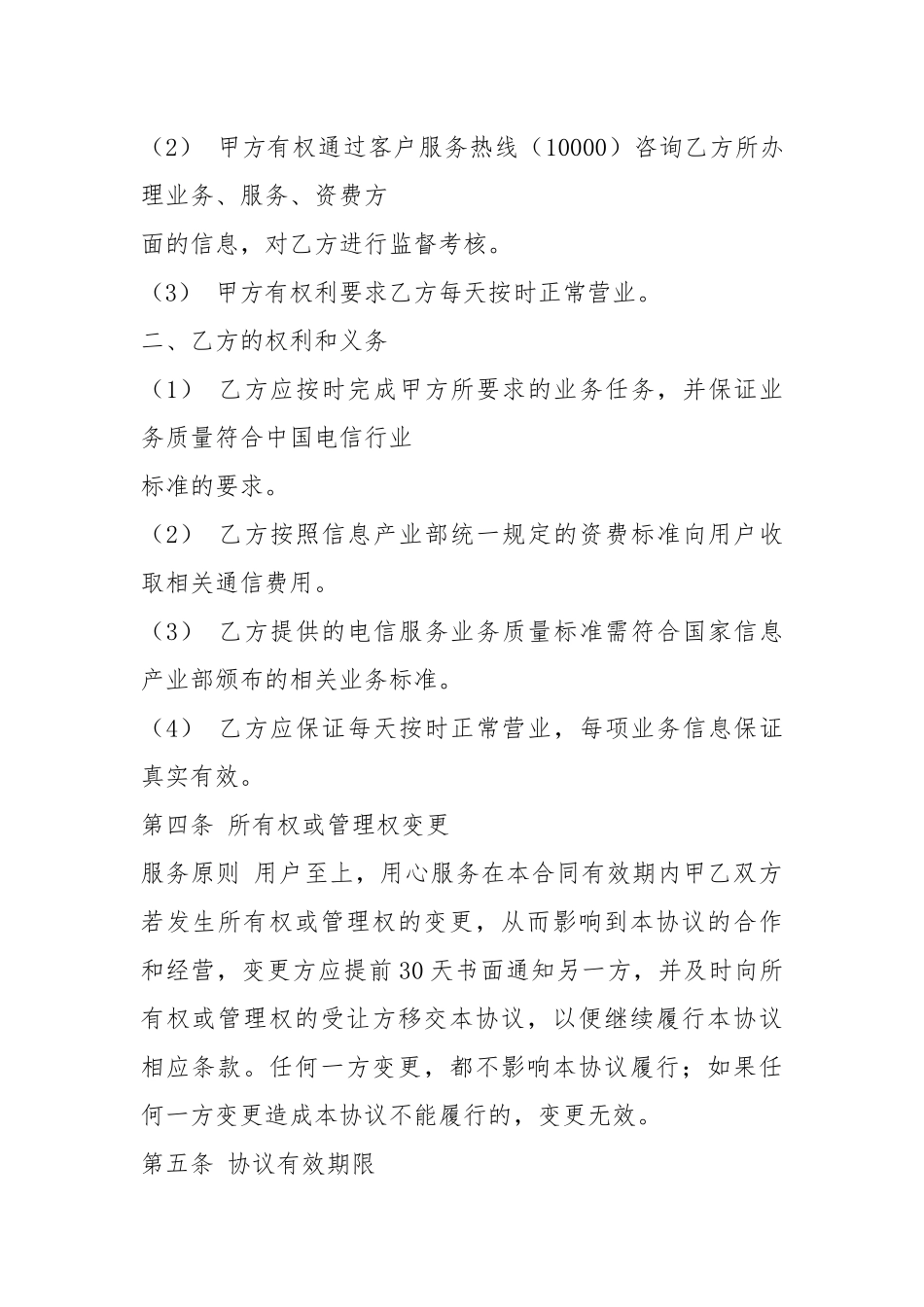 业务协议书（共5篇）.docx_第2页