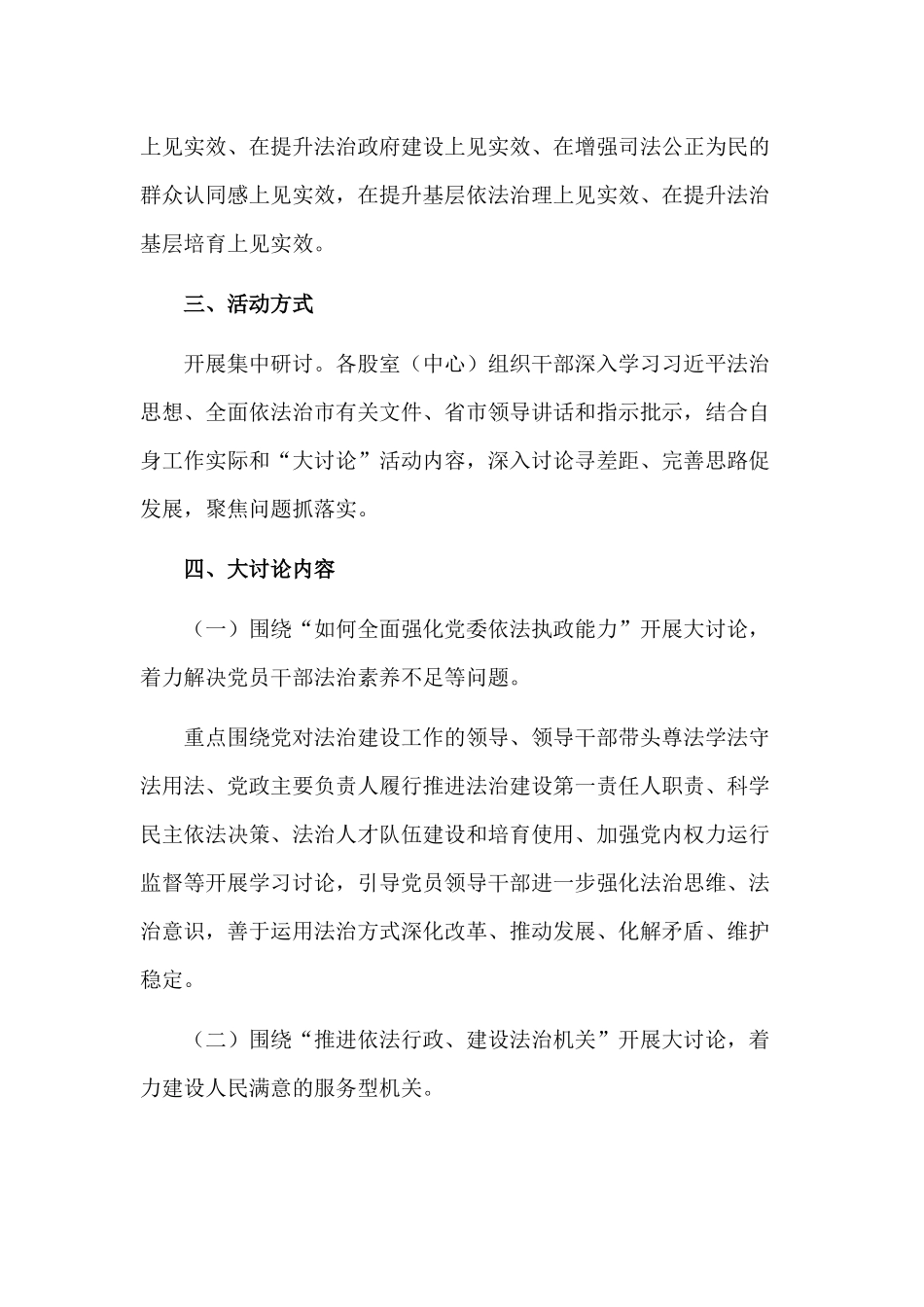 发改系统全面依法治市大讨论活动方案+2020城镇老旧小区改造工程开展情况报告.docx_第2页