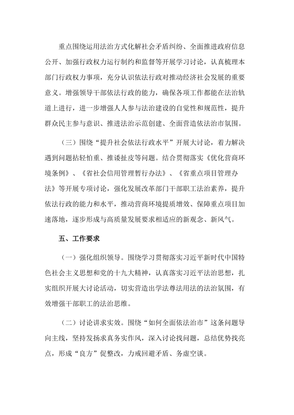 发改系统全面依法治市大讨论活动方案+2020城镇老旧小区改造工程开展情况报告.docx_第3页