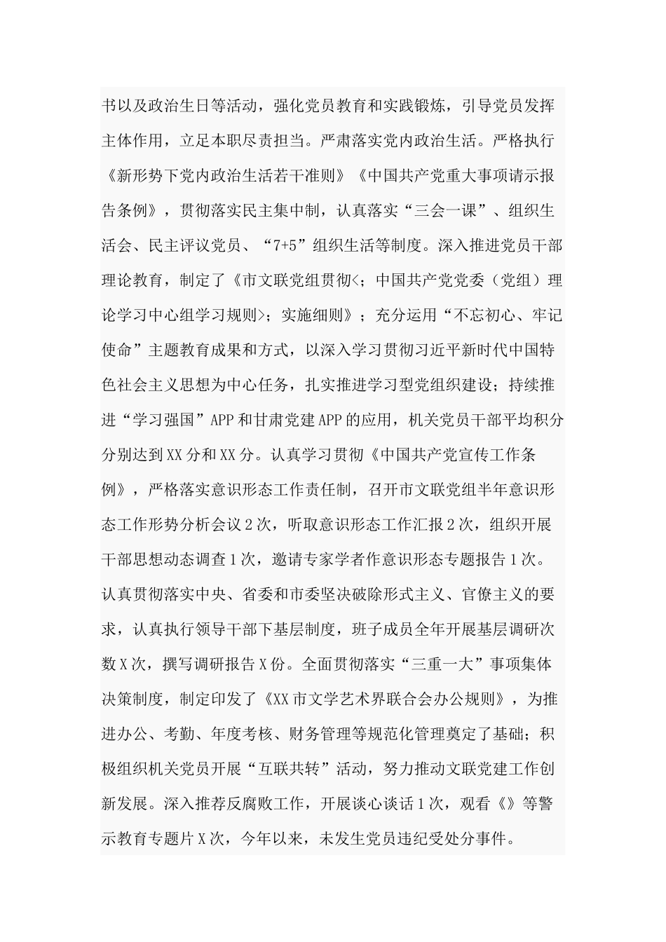 某市文联2020年度工作总结供参考.docx_第2页