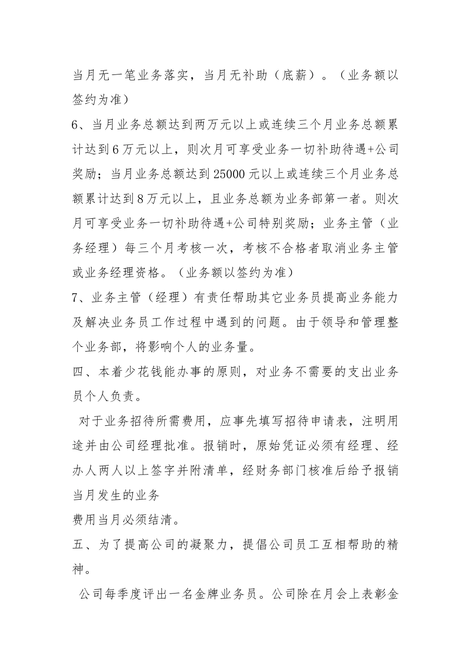 业务员管理规章制度（共6篇）.docx_第3页
