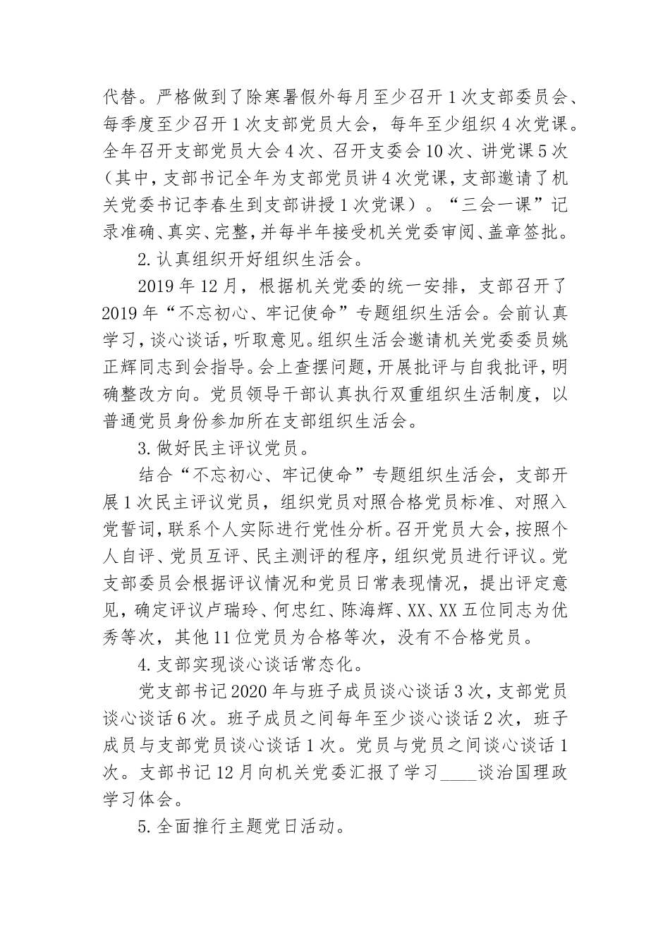 高校教职工党支部2020年工作总结.doc_第2页