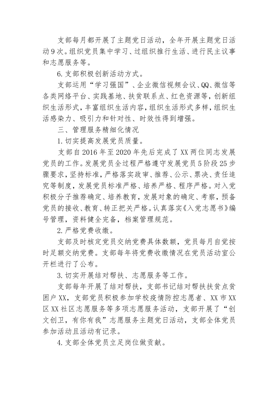 高校教职工党支部2020年工作总结.doc_第3页