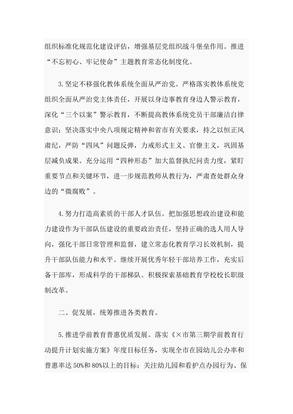 某市教育体育（2021年）工作要点供借鉴.docx_第2页