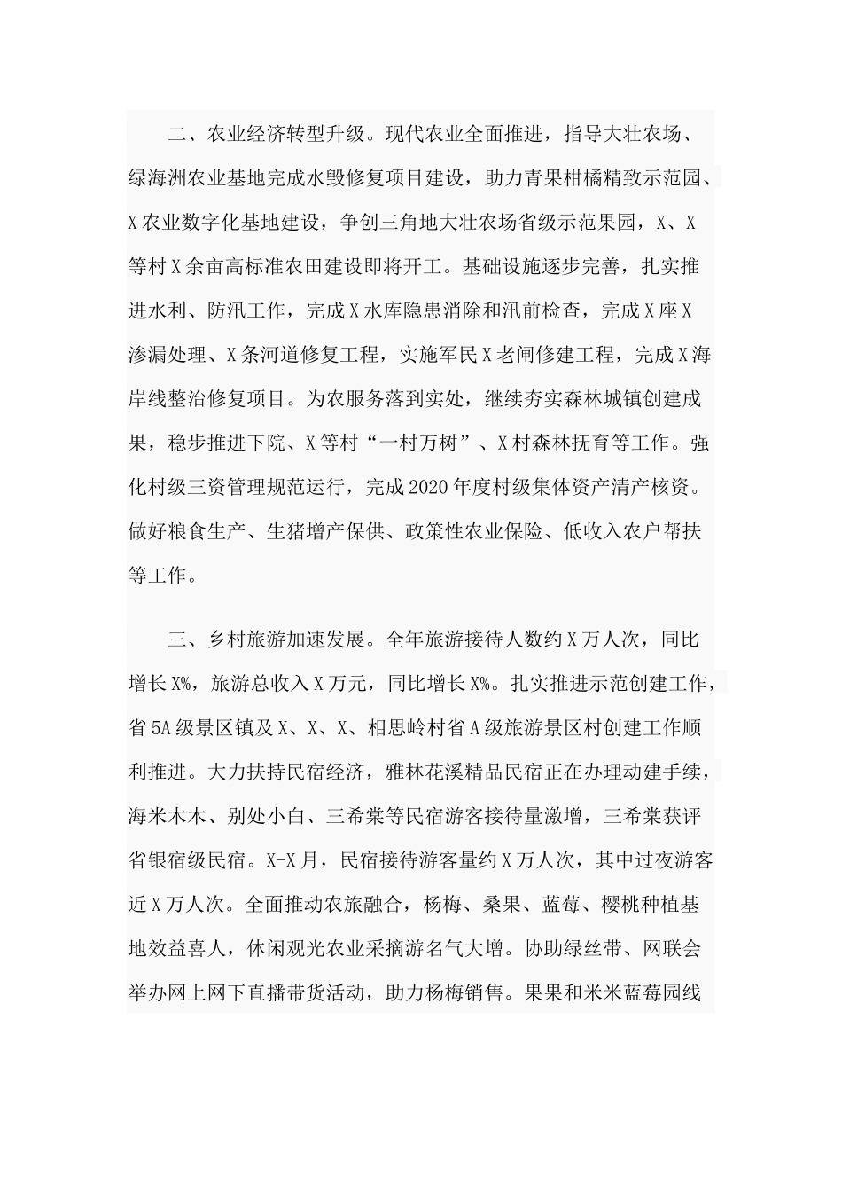 某镇2020年工作总结和2021年工作思路供借鉴.docx_第2页